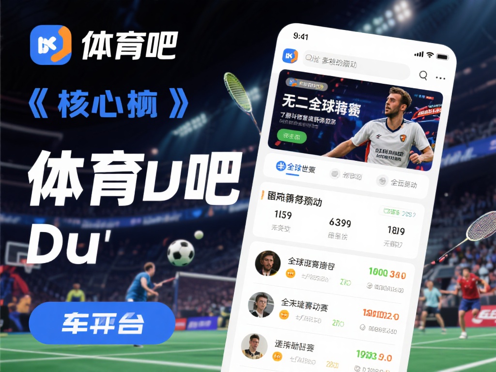 体育吧（畅聊全球赛事：体育吧的精彩瞬间与回顾）